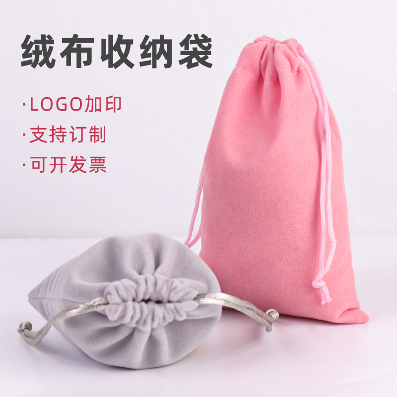 定制logo商用绒布袋手镯首饰品袋