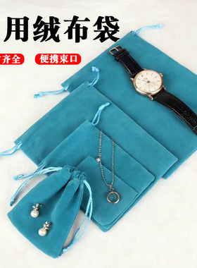 多用绒布袋便携束口收纳袋蓝色首饰品手表电子产品通用礼品包装袋