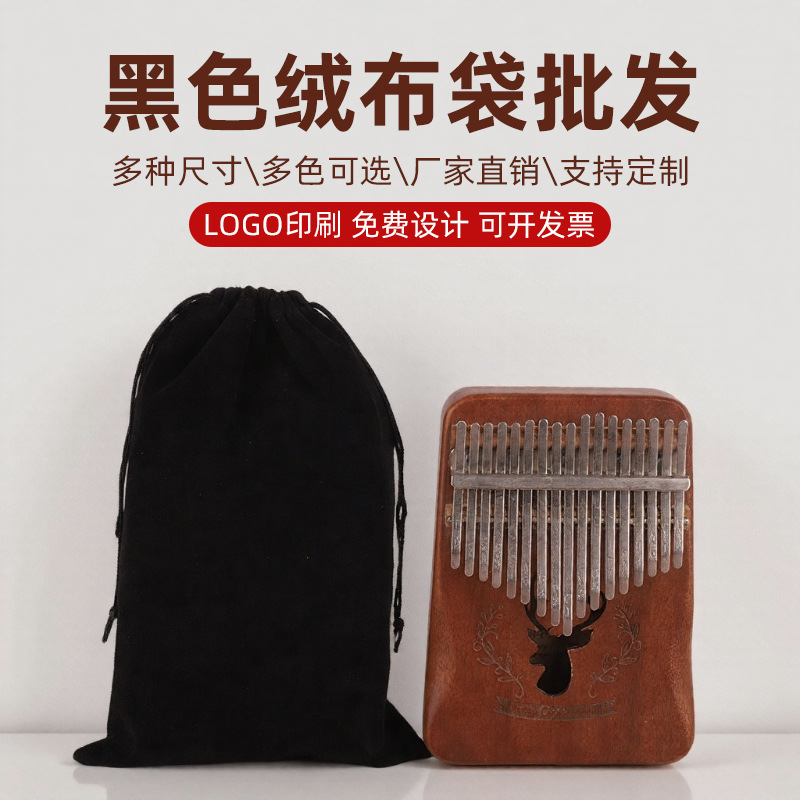 高档绒布袋饰品袋卡林巴琴收纳袋