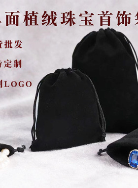 植绒珠宝首饰袋黑色束口袋充电宝印章收纳袋现货批发支持定制LOGO