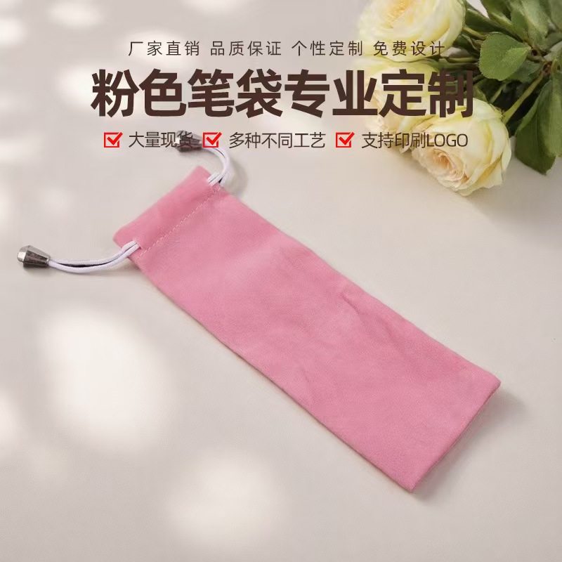 粉色绒布袋定制LOGO束口袋高档笔袋钢笔袋翻页笔防尘收纳袋保护袋,包装,绒布袋,淘宝优惠券,粉丝福利购,淘宝优惠卷