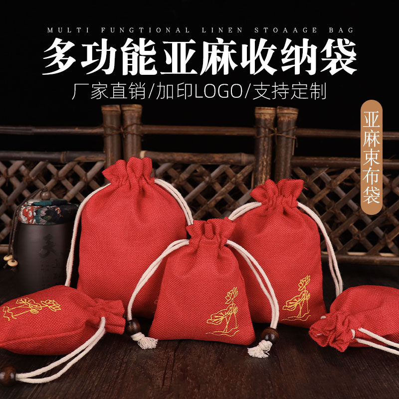 多功能亚麻收纳袋束口袋古风荷花文玩饰品香包抽绳袋麻布袋可定制