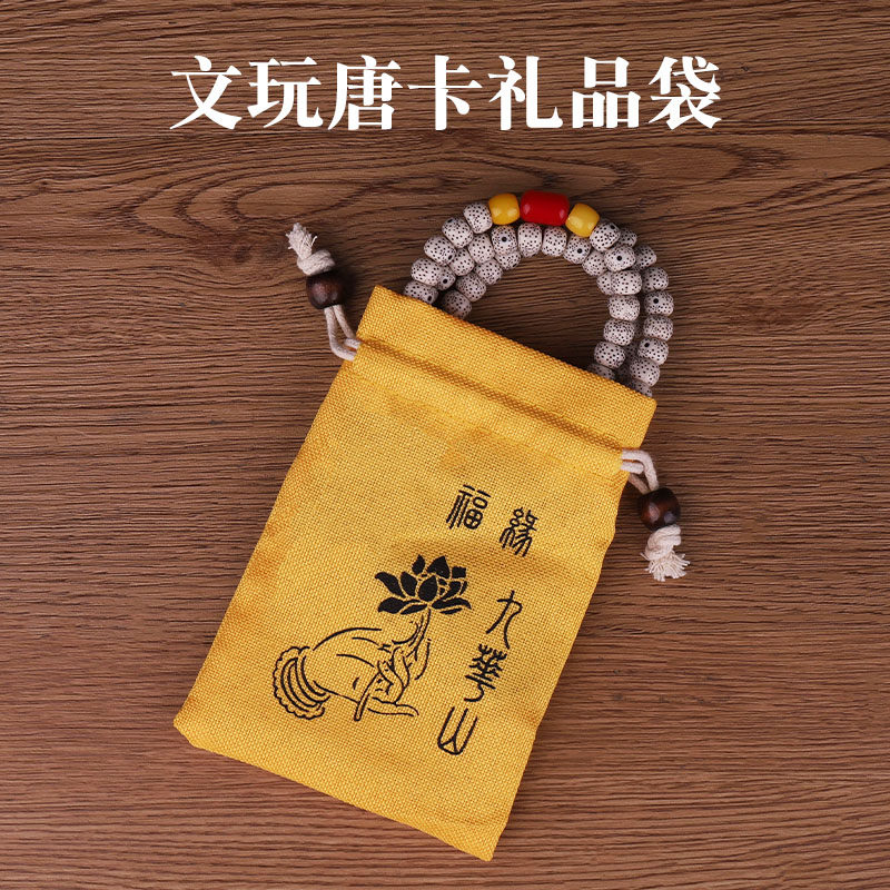 九华山亚麻首饰袋抽绳式收纳包通用便携束口袋黄色佛珠礼品包装袋