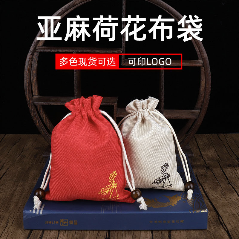亚麻荷花文玩束口袋首饰佛珠抽绳收纳袋礼品袋香包空袋可定制LOGO