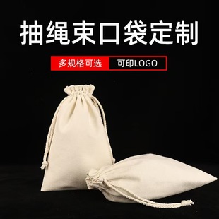 帆布袋大米小米袋子批发包装袋定制抽绳束口袋杂粮面袋陈皮茶叶袋
