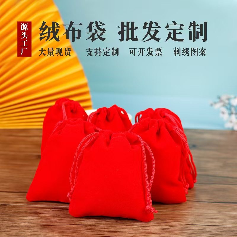 新年红色绒布袋束口袋珠宝首饰收纳袋批发定制抽绳糖果包装袋福袋,包装,绒布袋,淘宝优惠券,粉丝福利购,淘宝优惠卷