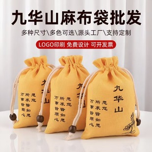 九华山亚麻袋棉麻锦囊首饰包装收纳袋文玩荷花抽绳袋束口袋礼品袋