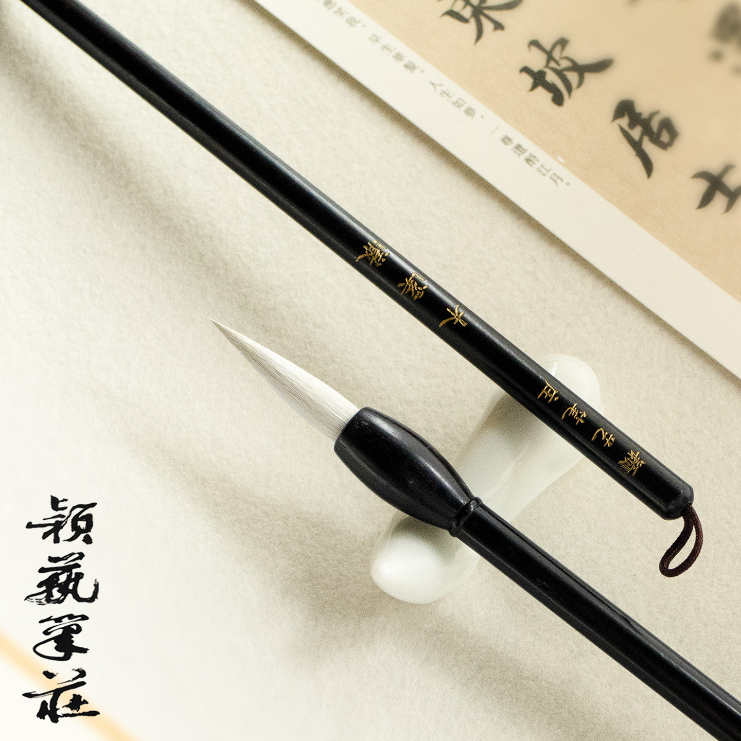 颖艺笔庄木溪澈专业书画写字毛笔