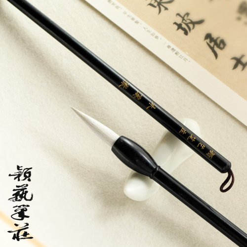 颖艺笔庄木溪澈专业书画写字毛笔