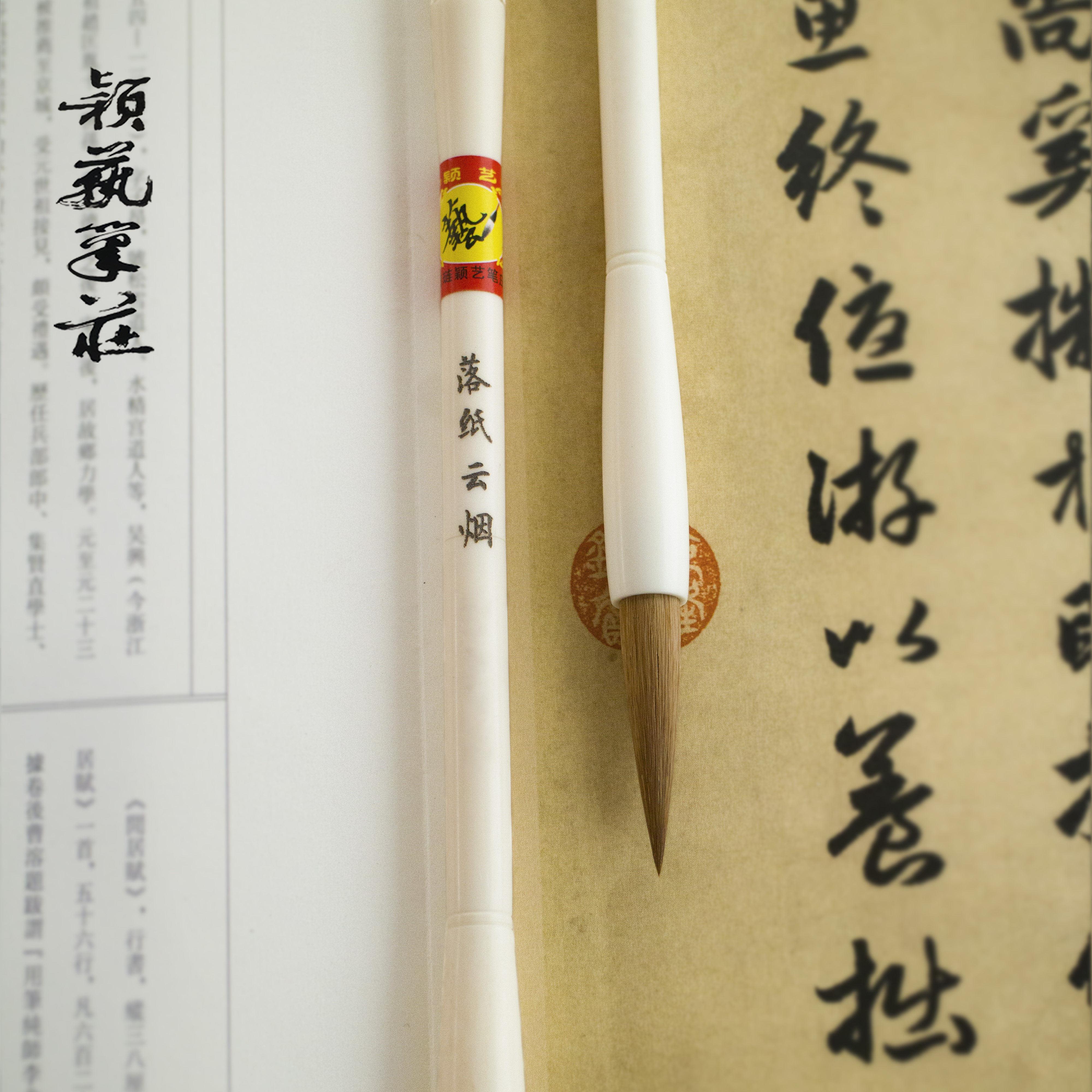 颖艺笔庄落纸云烟狼毫礼盒鸵骨笔图片