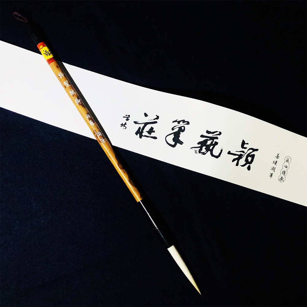 颖艺笔庄古法工艺纯羊毫光锋长锋鹤脚专业书法草书创作湖笔湘妃竹图片