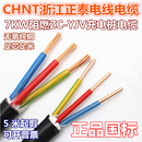 正泰电线ZCYJV3 10平方全铜国标阻燃7kw充电桩电缆线进户电源线