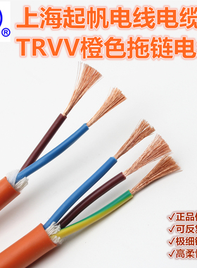 起帆电线TRVV2/3x0.75/1.5/2.5平方柔性软护套线铜芯国标拖链电缆