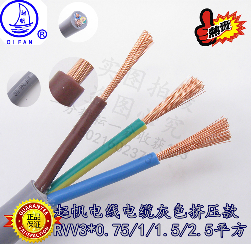 起帆电线电缆灰色全铜护套线国标