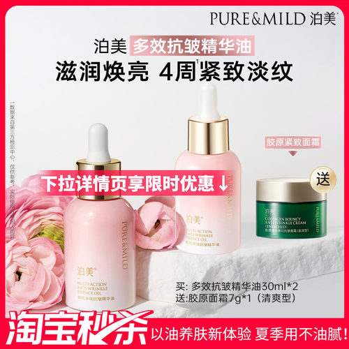 泊美抗皱精华油以油养肤滋润补水