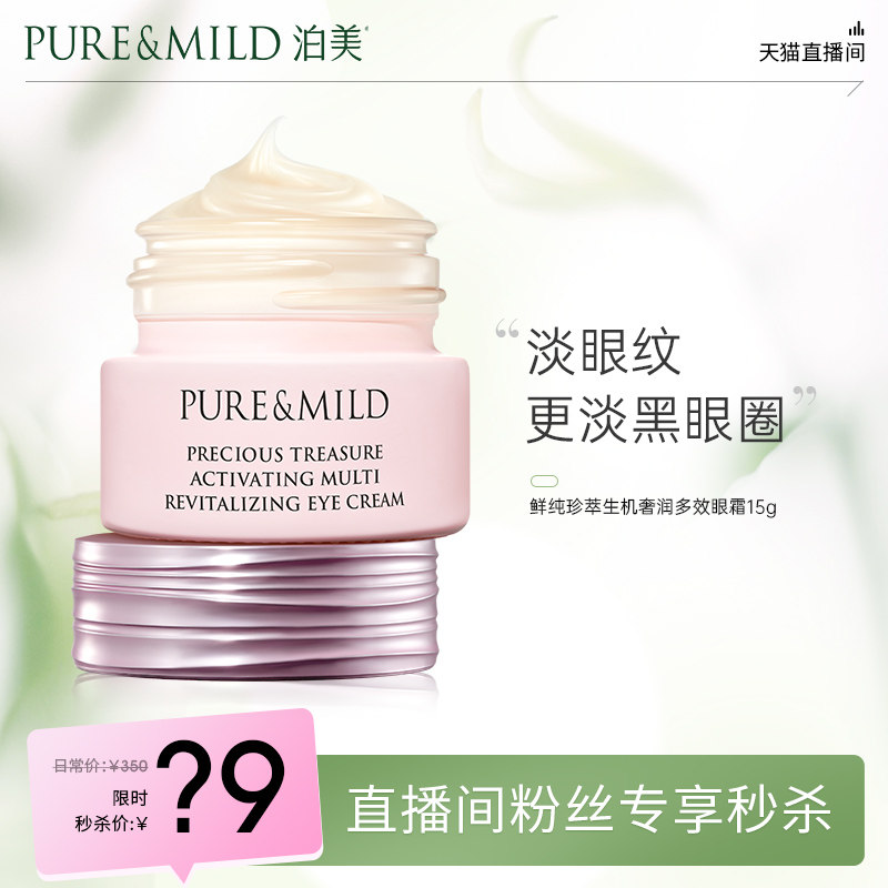 【直播会员秒杀】奢润多效眼霜淡化细纹改善黑眼圈眼袋紧致眼周
