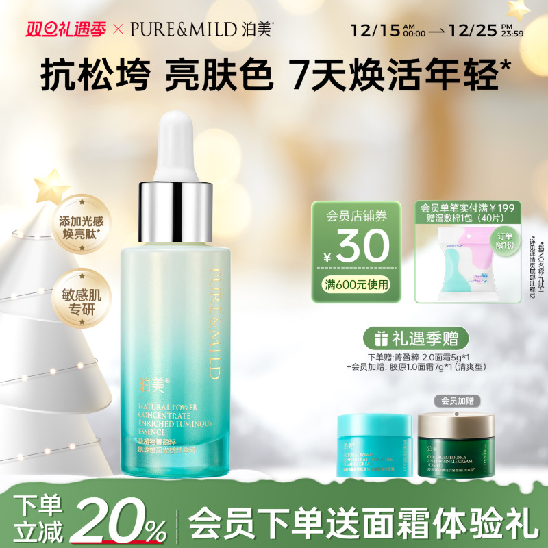 泊美菁盈粹面部精华液抗初老抗氧化补水保湿女抗皱紧致官方正品