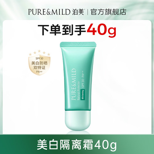 泊美小绿伞隔离霜美白防晒40g