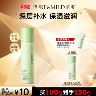 补水滋润舒缓敏感肌爽肤乳护肤品女官方正品 泊美积雪草乳液高保湿