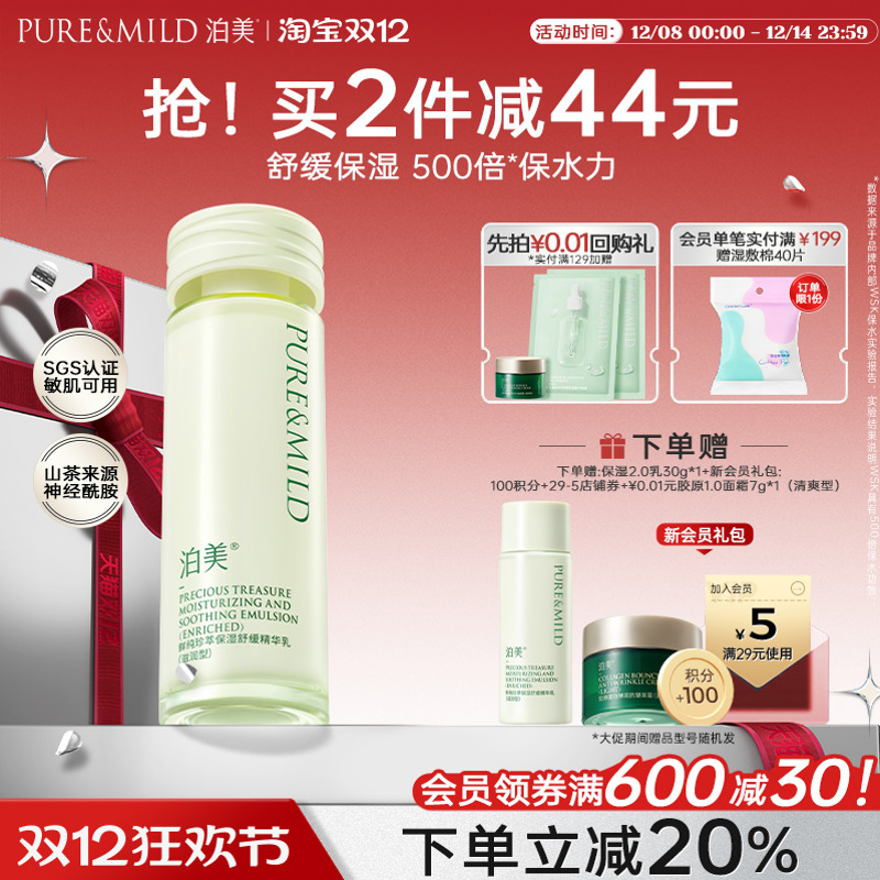 泊美神经酰胺乳液清爽滋润保湿