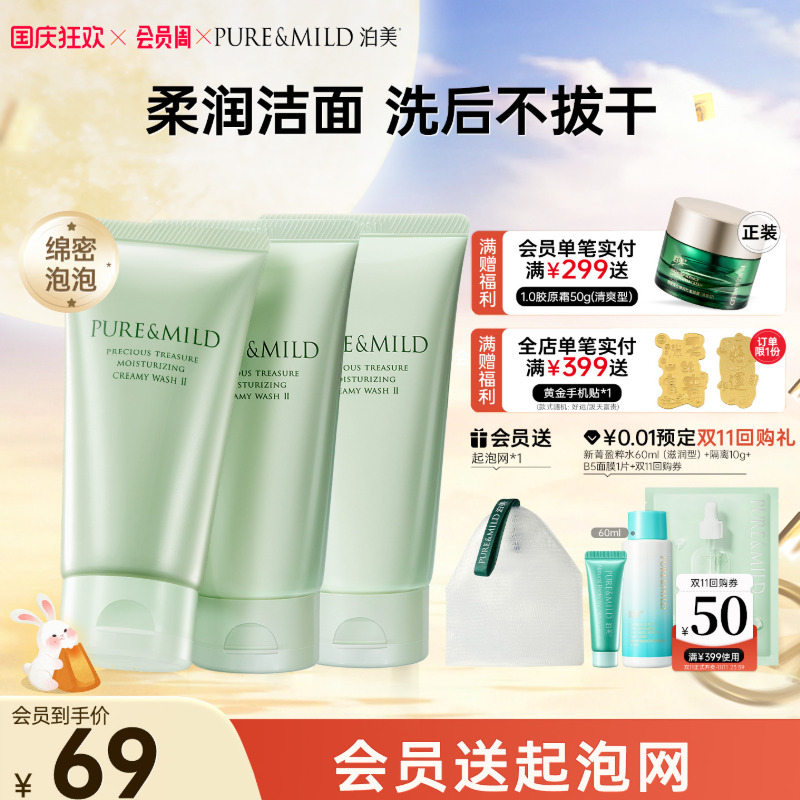 泊美柔润保湿洗面奶泡沫清洁毛孔