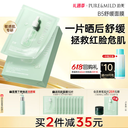 泊美油橄榄B5面膜补水保湿舒缓
