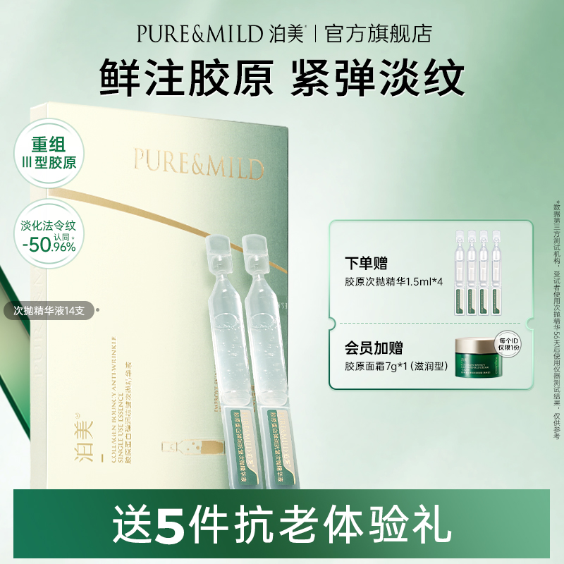 泊美胶原蛋白次抛精华液补水保湿抗皱提拉紧致淡纹官方旗舰店正品