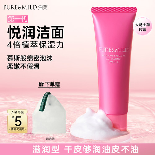 泊美生机悦润洗面奶清洁毛孔保湿
