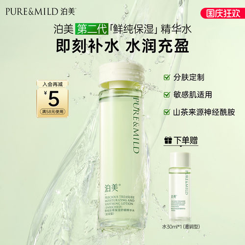 泊美神经酰胺爽肤水舒缓补水保湿