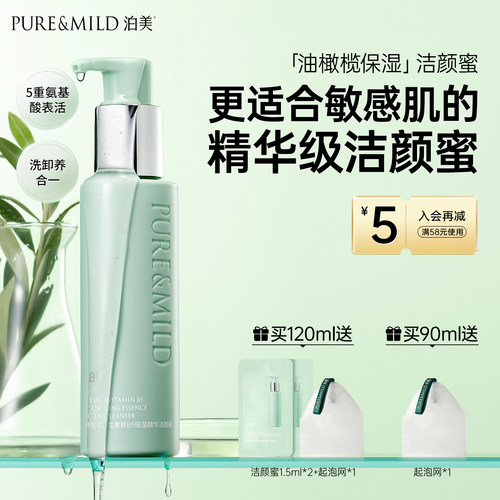 泊美B5精华洁颜蜜氨基酸洗卸合一