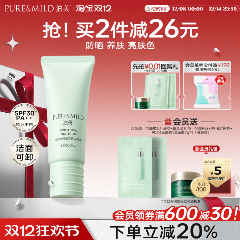 泊美养肤隔离霜美白防晒遮瑕提亮