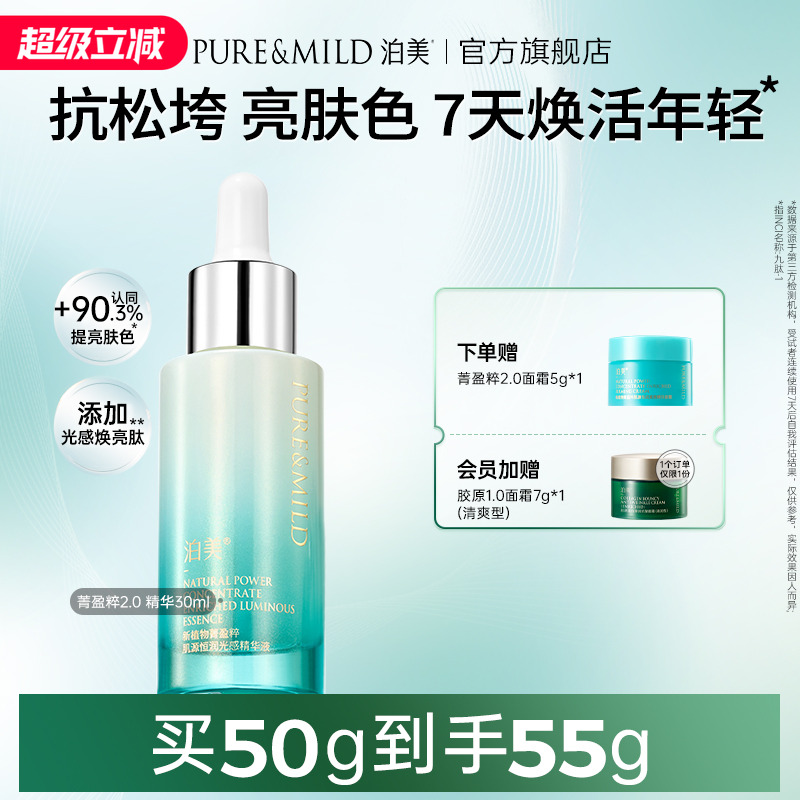 泊美菁盈粹面部精华液抗初老抗氧化补水保湿女抗皱紧致官方正品