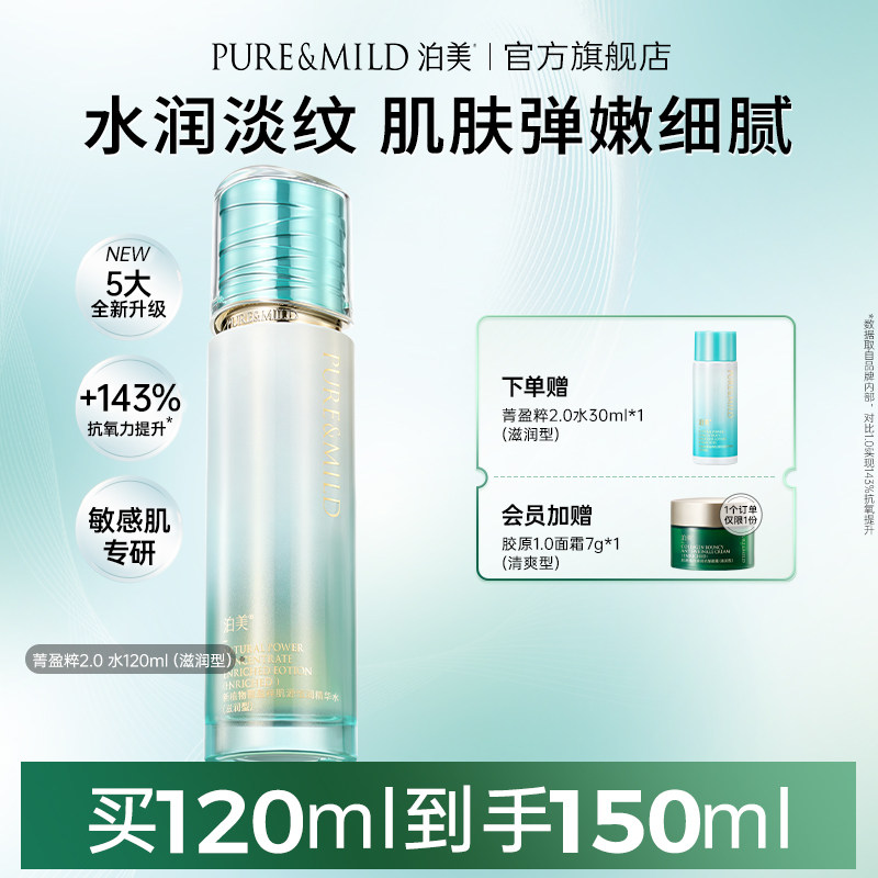 泊美菁盈粹爽肤水护肤抗老抗氧化妆水补水保湿提拉抗皱紧致湿敷水