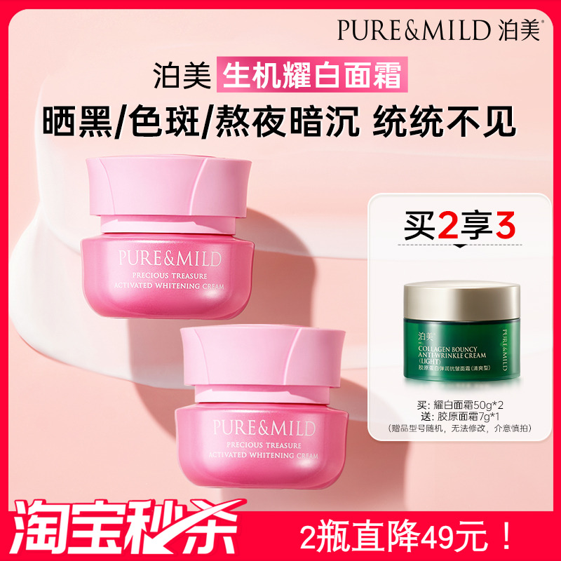 泊美耀白面霜女补水保湿美白淡斑