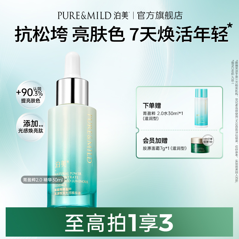 泊美菁盈粹面部精华液抗初老抗氧化补水保湿女抗皱紧致官方正品