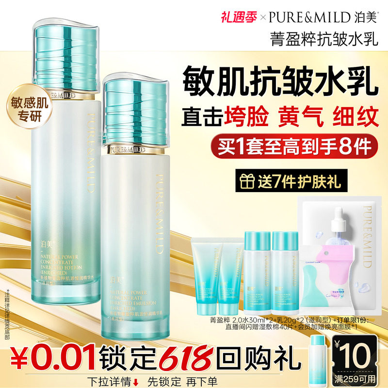 泊美琉璃水乳套装抗皱紧致去黄提亮肤色提拉淡纹护肤品官方旗舰店