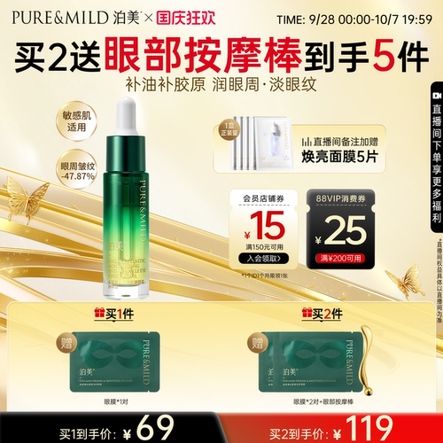 泊美胶原眼部精华油淡纹紧致