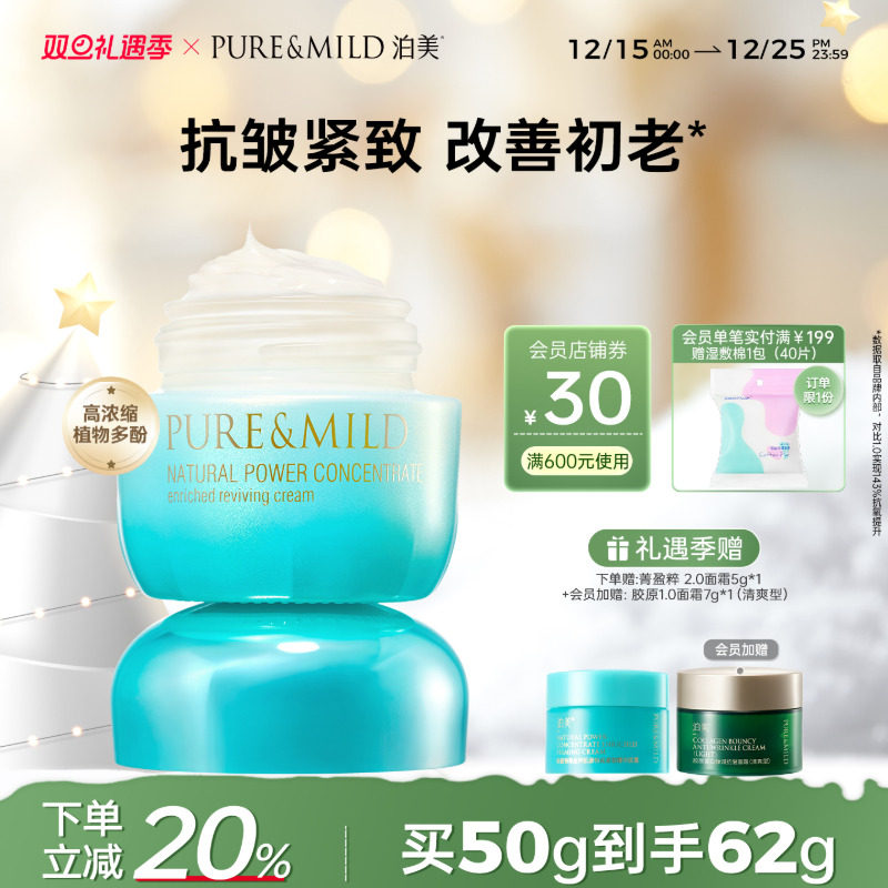 泊美抗初老面霜补水保湿淡纹紧致