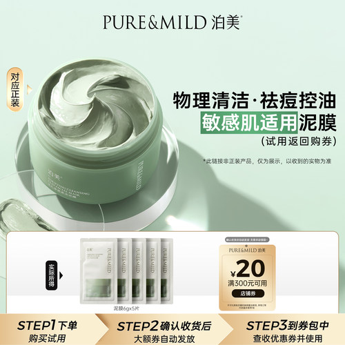 泊美竹茎清洁泥膜控油祛痘去黑头