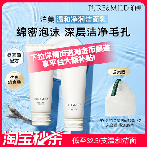 泊美温和净润清洁泡沫洗面奶套装