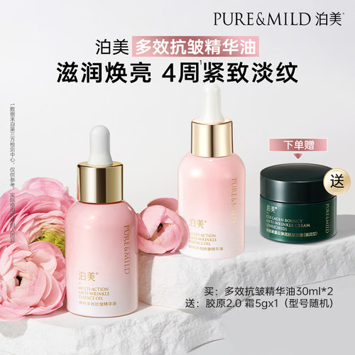 泊美抗皱精华油以油养肤滋润补水