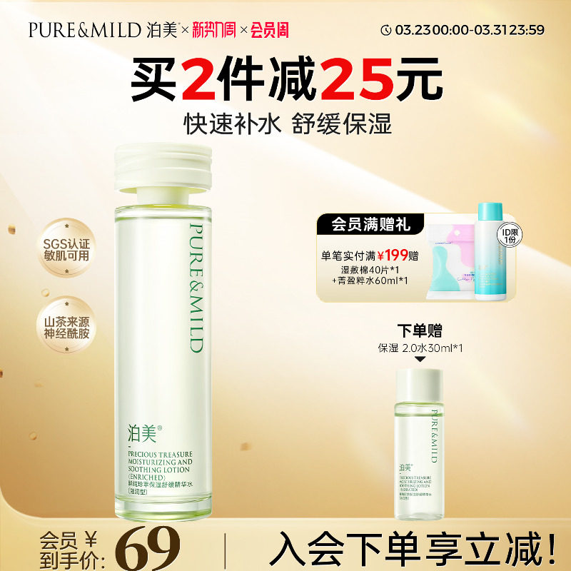 泊美神经酰胺爽肤水舒缓补水保湿敏感肌女护肤官方正品褪红湿敷水