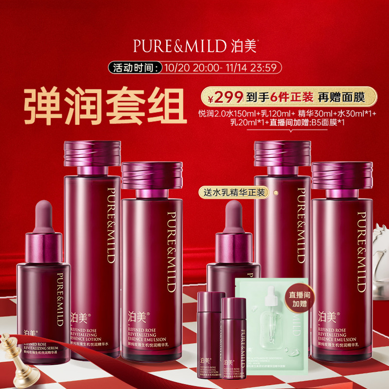 泊美玫瑰悦润水乳补水保湿抗皱紧致提拉淡纹护肤品套装官方旗舰店