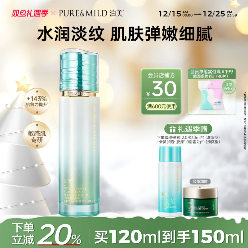 泊美菁盈粹爽肤水护肤抗老抗氧化妆水补水保湿提拉抗皱紧致湿敷水