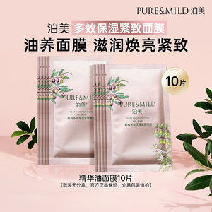 【百亿补贴】泊美多效保湿紧致面膜精华油补水保湿提拉抗皱淡纹