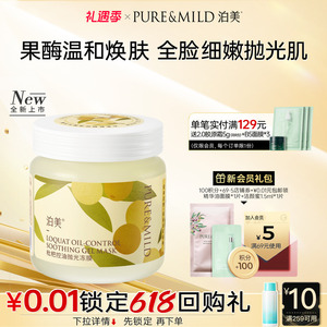 泊美枇杷涂抹面膜睡眠女晚安冻膜涂抹式补水保湿控油熬夜官方正品