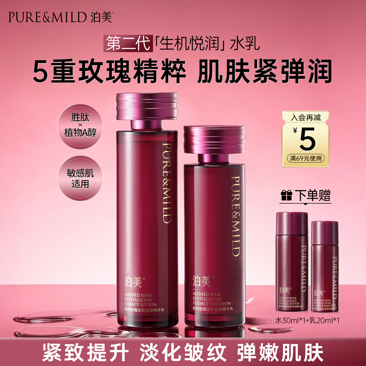泊美新悦润玫瑰精华水乳套装补水保湿抗皱提拉紧致护肤品官方正品