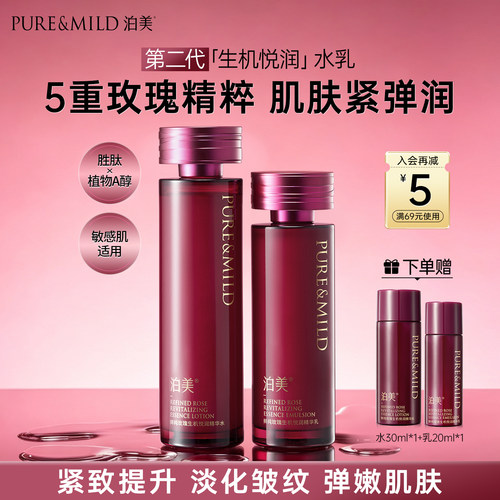 泊美玫瑰水乳抗皱提拉紧致淡纹