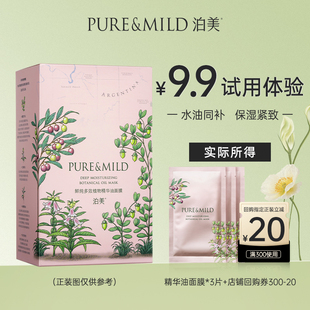 【天猫U先】泊美精华油面膜补水保湿提亮改善干纹抗皱紧致