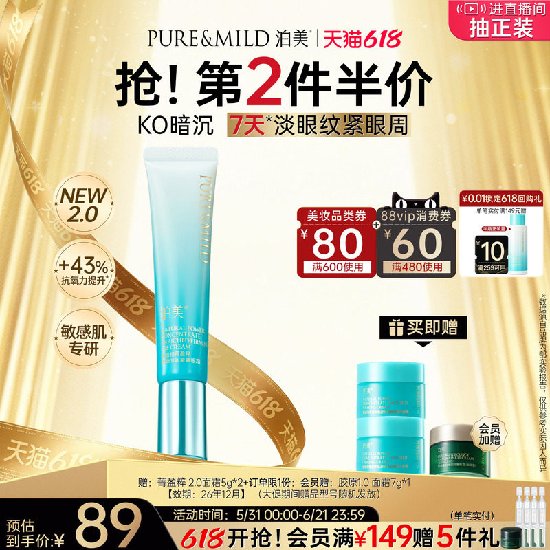 泊美新菁盈粹眼霜淡黑眼圈提亮眼周淡纹改善眼袋提拉紧致官方正品